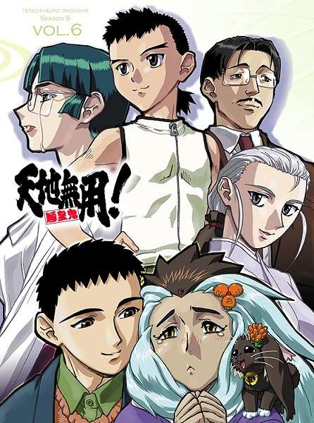 Tenchi Muyo! Ryo Ohki anime about god